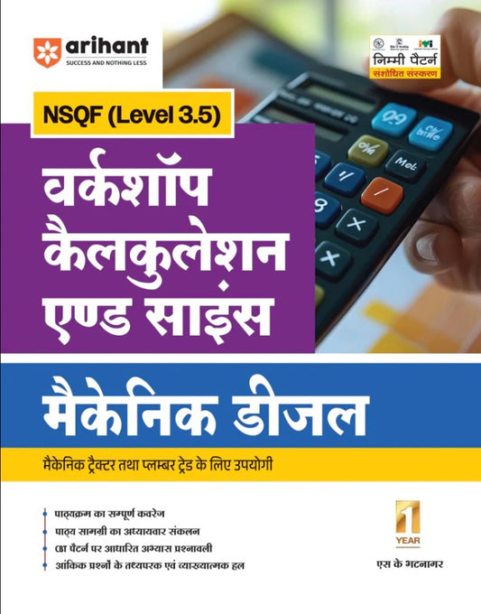 Arihant ITI Workshop Calculation and Science Mechanic Diesel NSQF Level 3.5 1st Year ITI Students Bharat Skills CBT and NIMI Pattern Based Completely Revised Latest Syllabus Edition 