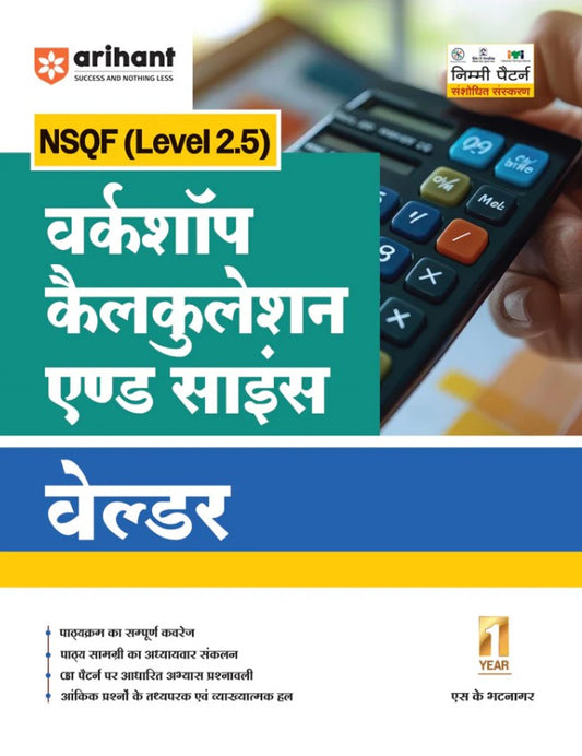 Arihant ITI Workshop Calculation and Science Mechanic Welder NSQF Level 2.5 1st Year ITI Students Bharat Skills CBT and NIMI Pattern Based Completely Revised Latest Syllabus Edition Hindi Medium