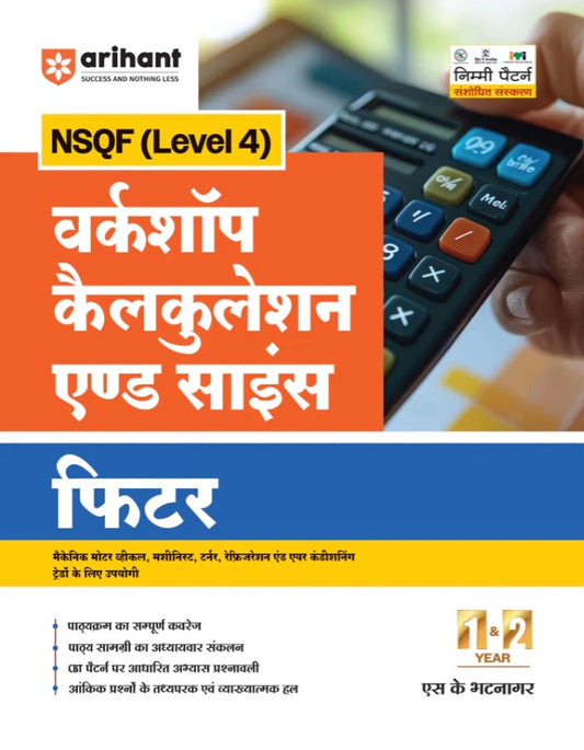 Arihant ITI Workshop Claculation and Science Fitter NSQF Level 4 1st and 2nd Year ITI Students Bharat Skills CBT and NIMI Pattern Based Completely Revised Latest Syllabus Edition