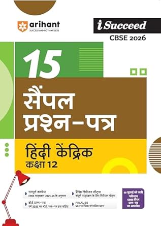 Arihant I Succeed CBSE Sample Question Papers Class 12 Hindi Kendrik Exam 2026 | 15 Sample Papers With Solved Paper 2025