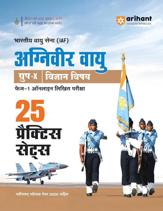 Arihant Indian Air Force Agniveer Vayu 2026 Phase 1 Online Exam 25 Practice Sets Group X Science with Detailed Solutions and Solved Paper 2025 Hindi Medium