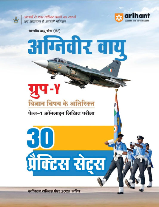 Arihant Indian Air Force Agniveer Vayu 2026 Phase 1 Online Exam 30 Practice Sets Group Y Other Than Science with Detailed Solutions and Solved Paper 2025 Hindi Medium