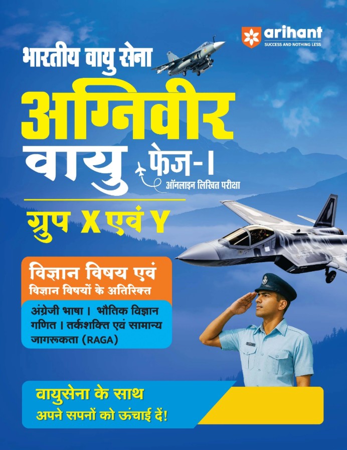Arihant Indian Air Force Agniveer Vayu Phase 1 Online Exam 2026 Group X and Y Science and Other than Science Subject Previous Year Papers Topicwise Theory and 5+ Mock Tests Hindi Medium