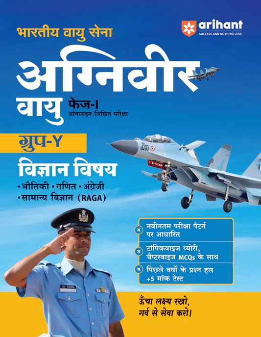  Arihant Indian Air Force Agniveer Vayu Phase 1 Online Exam 2026 Group Y Science English Mathematics Reasoning General Awareness Previous Year Papers Topicwise Theory and 5+ Mock Tests Hindi Medium