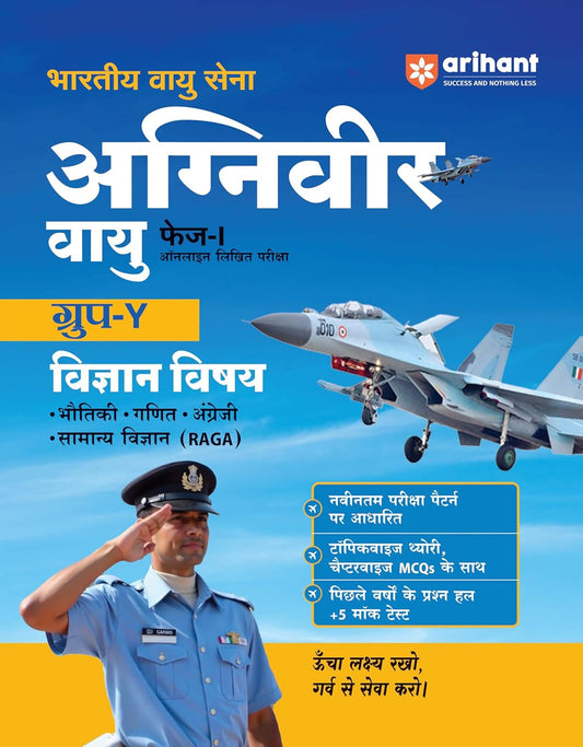 Arihant Indian Air Force IAF Agniveer Vayu 2026 Group Y Phase 1 Exam Study Guide with Solved Papers and Practice Sets Hindi Medium