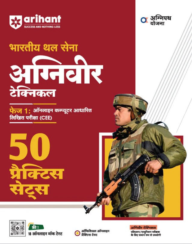Arihant Indian Army Agniveer 2026 Technical Phase I Online Computer Based Written Exam CEE 50 Practice Sets Hindi Medium
