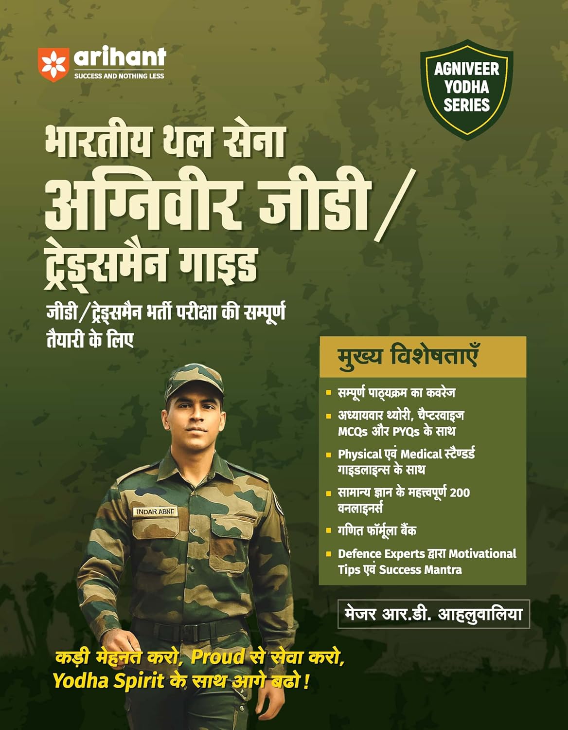 Arihant Indian Army Agniveer GD and Tradesman 2026 Exam Guide Hindi Medium By Major RD Ahluwalia