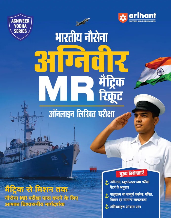 Arihant Indian Army Agniveer MR Matric Recruit Exam Complete Syllabus Coverage Chapterwise PYQs Maths Formulas Hindi Medium
