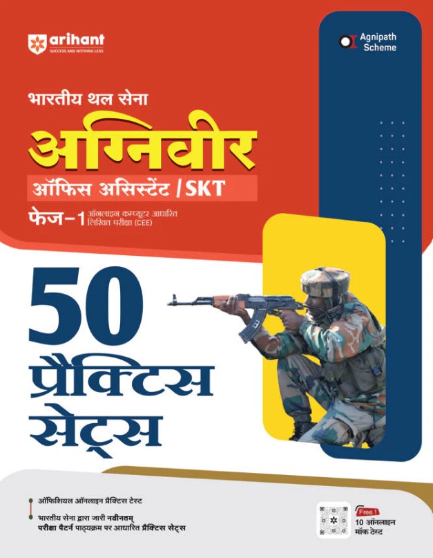 Arihant Indian Army Agniveer Office Assistant SKT Phase-I 2026 Online Computer Based Written Exam 50 Practice Sets Hindi Medium
