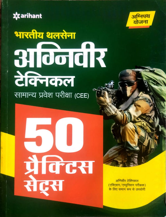 Arihant Indian Army Agniveer Technical Exam 50 Practice Sets Book Hindi Medium