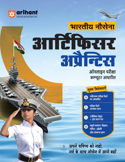 Arihant Indian Navy Artificer Apprentice Recruitment Exam All Trades Chapterwise Study Notes and Practice Questions Based on Latest Exam Pattern Hindi Medium