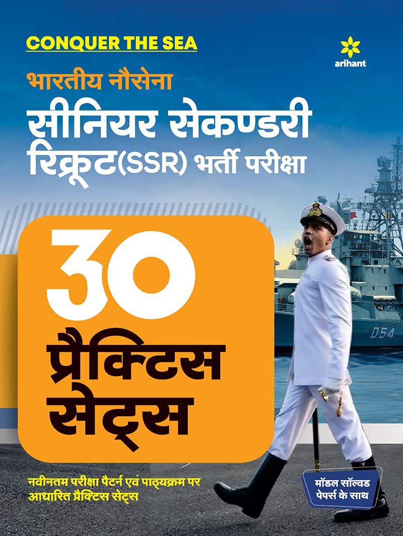 Arihant Indian Navy Senior Secondary Recruit SSR Bharti Pariksha 30 Practice Sets Based on the Latest Exam Pattern and Syllabus Hindi Medium