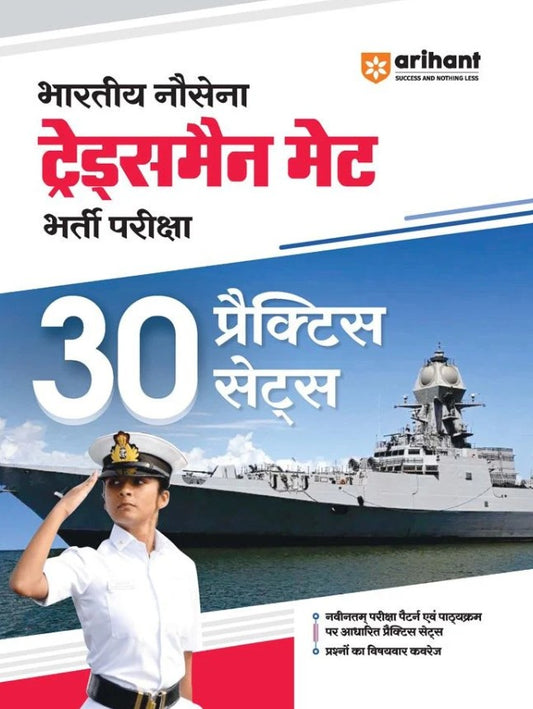 Arihant Indian Navy Tradesman MET Recruitment Exam 30 Practice Sets Hindi Medium