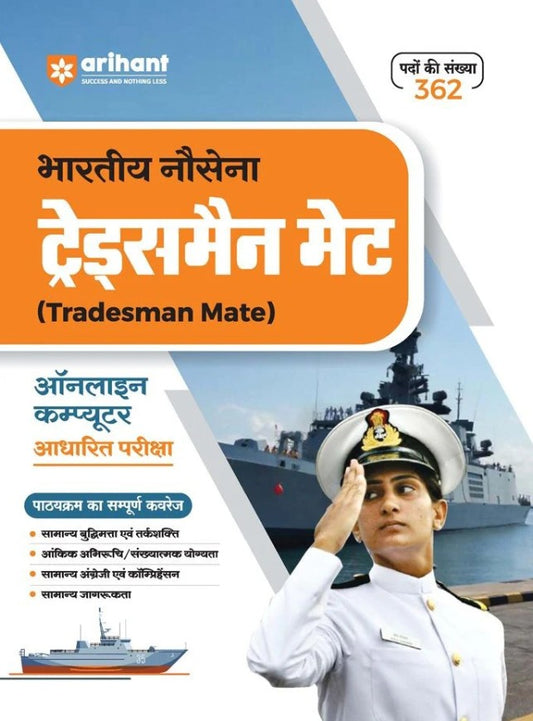 Arihant Indian Navy Tradesmen Mate Computer Based Online Exam Hindi Medium 