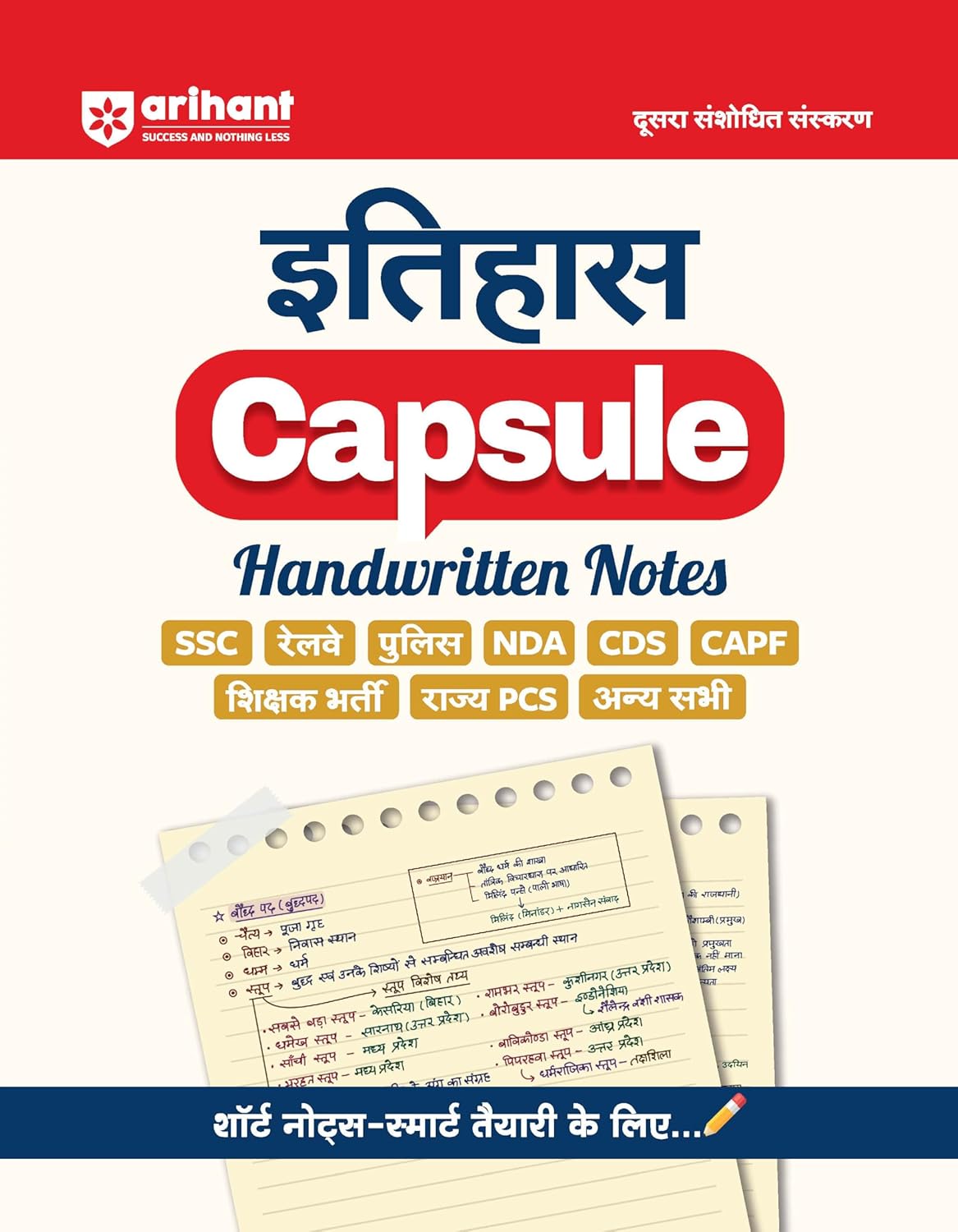 Arihant Itihas Capsule Handwritten Notes Hindi Medium 2nd Revised Edition for All Competitive Exams