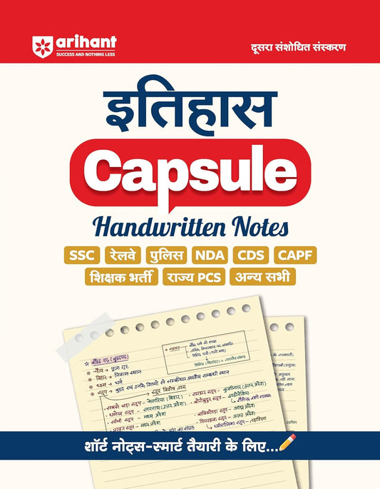 Arihant Itihas Capsule Handwritten Notes Hindi Medium 2nd Revised Edition for All Competitive Exams