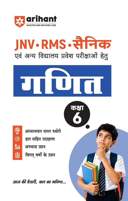 Arihant JNV RMS Sainik School Class 6 Entrance Exam Ganit Mathematics Chapterwise Saral Theory With PYQs