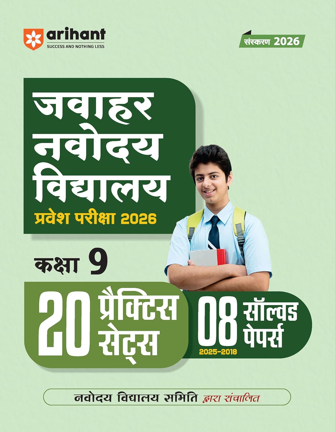  Arihant Jawahar Navodaya Vidyalaya 2026 Class 9 Entrance Exam 20 Practice Sets and 8 Solved Papers Hindi Medium