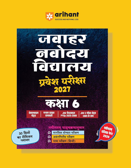 Arihant Jawahar Navodaya Vidyalaya 2027 Class 6 Pravesh Pariksha Guide With PYQs 2025-2000 and Latest Solved Paper 2026 Hindi Medium