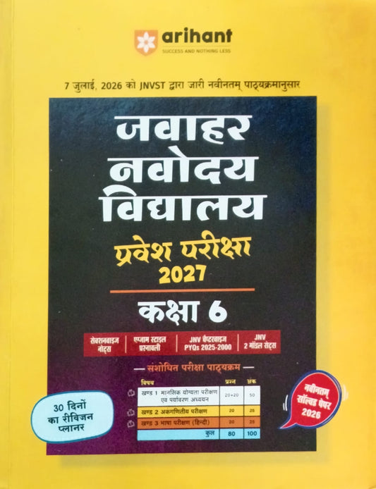 Arihant Jawahar Navodaya Vidyalaya 2027 Class 6 Pravesh Pariksha Study Guide Hindi Medium