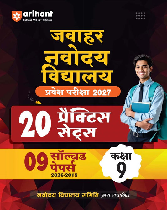 Arihant Jawahar Navodaya Vidyalaya 2027 Class 9 Entrance Exam 20 Practice Sets with 9 Solved Paper 2026 to 2018 Hindi General Science Mathematics and English Free OMR Sheet Booklet Hindi Medium