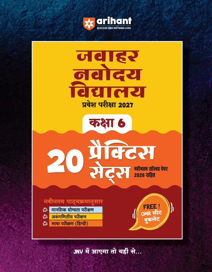 Arihant Jawahar Navodaya Vidyalaya Class 6 Entrance Exam 2027 20 Practice Sets with Latest Solved Paper 2026 Mental Ability Arithmetic and English Free OMR Sheet Booklet Hindi Medium