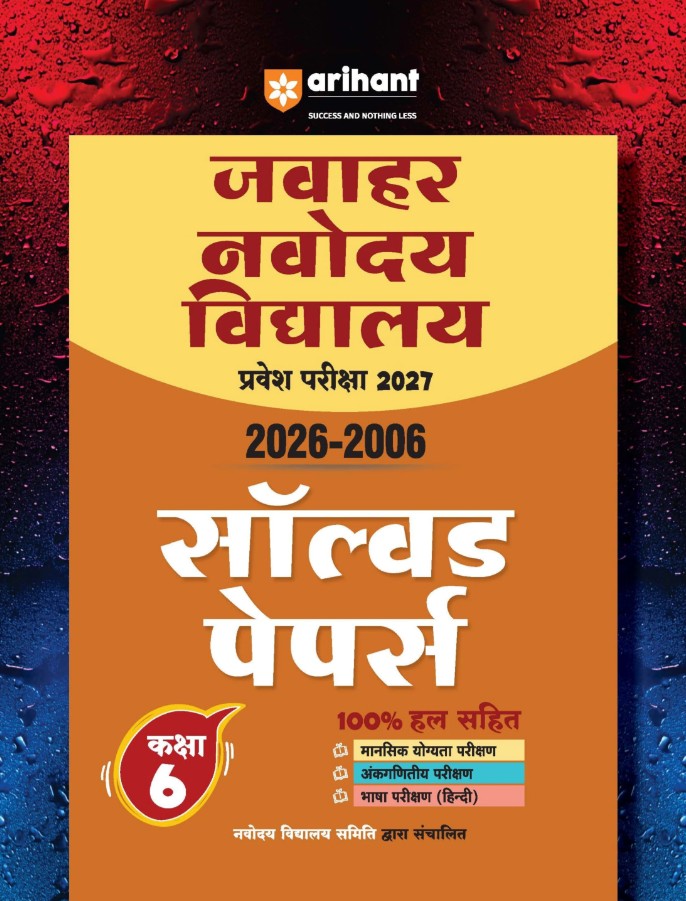 Arihant Jawahar Navodaya Vidyalaya Class 6 Entrance Exam 2027 Study Guide Solved Papers 2006 to 2026 100% Solutions Mental Ability Arithmetic and English Language Test Based on Latest JNVST Exam Pattern Hindi Medium