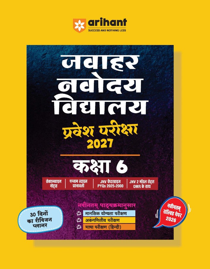 Arihant Jawahar Navodaya Vidyalaya Class 6 Entrance Exam 2027 Study Guide and Solved Papers 2006 to 2026 Combo of 2 Sets Hindi Medium