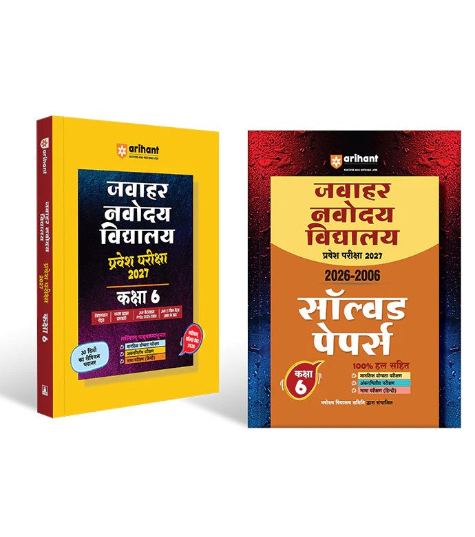 Arihant Jawahar Navodaya Vidyalaya Class 6 Entrance Exam 2027 Study Guide and Solved Papers 2006 to 2026 Combo of 2 Sets Hindi Medium
