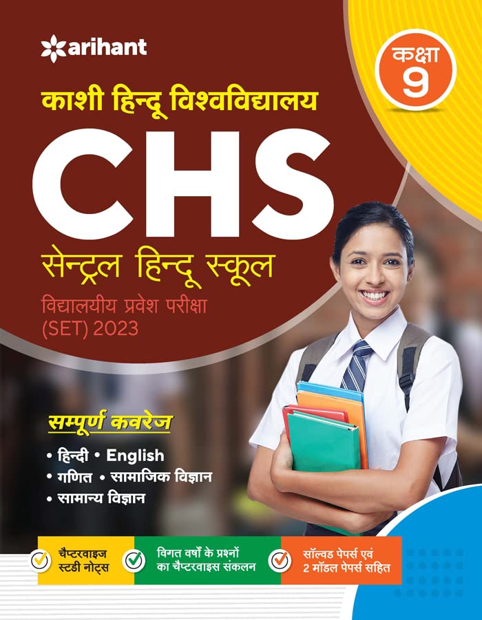 Arihant KHU CHS Central Hindu School Entrance Guide 2023 For Class 9 Coverage of Syllabus With Solved Papers and 2 Model Papers Hindi Medium