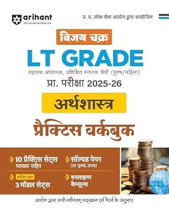 Arihant LT Grade Arthashastra Economics Practice Workbook 2025-2026 Vijay Chakra UPPSC Assistant Teacher Exam Guide 10 Practice Sets with Explanations 3 Model Sets