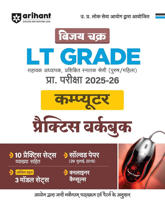 Arihant LT Grade Pre Exam 2025-2026 Computer Practice Workbook Practice Sets and Solved Paper 2018 Based on Latest UPPSC Syllabus Vijay Chakra Series