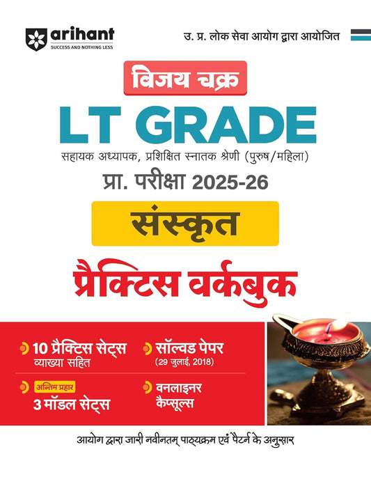 Arihant LT Grade Sanskrit Practice Workbook 2025-2026 Vijay Chakra UP Assistant Teacher Exam Guide 10 Practice Sets with Explanations 3 Model Sets Solved Paper