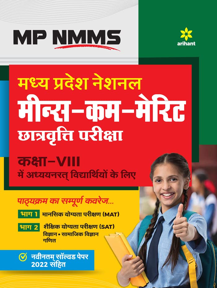 Arihant MP NMMS Madhye Pradesh National Means Cum Merit Chatravatti pariksha Class 8 Guide Complete Coverage Of Syllabus Hindi Medium
