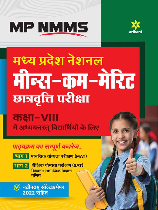 Arihant MP NMMS Madhye Pradesh National Means Cum Merit Chatravatti pariksha Class 8 Guide Complete Coverage Of Syllabus Hindi Medium