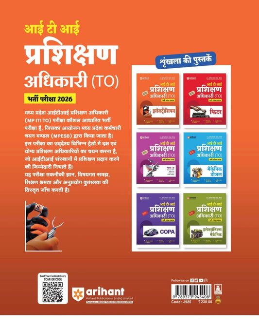 Arihant Madhya Pradesh ITI Training Officer Prshikhan Adhikari Exam 2026 Electrician Revision Notes and Chapterwise Question Bank with 3 Practice Sets Based on Latest MPESB Syllabus