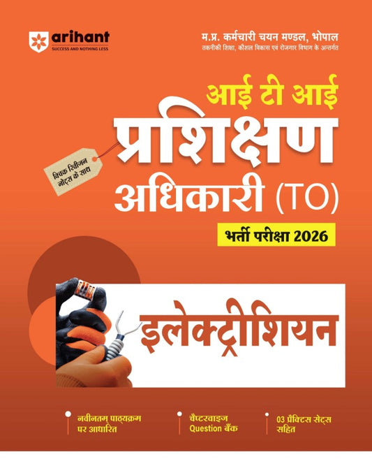Arihant Madhya Pradesh ITI Training Officer Prshikhan Adhikari Exam 2026 Electrician Revision Notes and Chapterwise Question Bank with 3 Practice Sets Based on Latest MPESB Syllabus