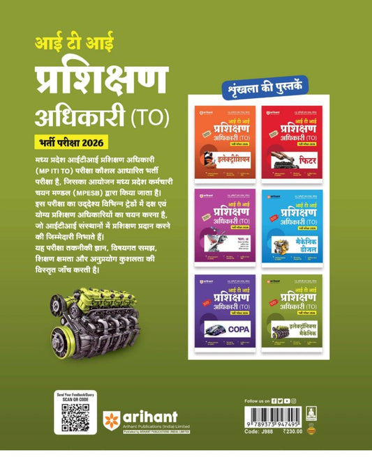 Arihant Madhya Pradesh ITI Training Officer Prshikhan Adhikari Exam 2026 Electronic Mechanic Revision Notes and Chapterwise Question Bank with 3 Practice Sets Based on Latest MPESB Syllabus
