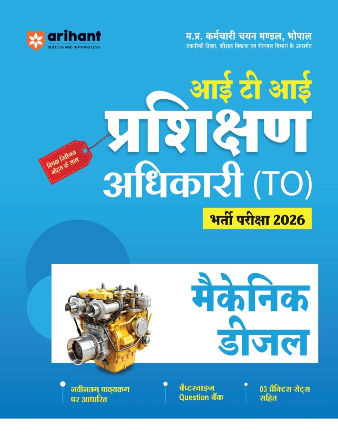 Arihant Madhya Pradesh ITI Training Officer Prshikhan Adhikari Exam 2026 Mechanic Diesel Revision Notes and Chapterwise Question Bank with 3 Practice Sets Based on Latest MPESB Syllabus
