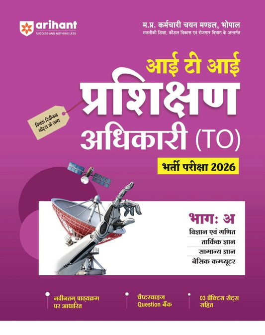 Arihant Madhya Pradesh ITI Training Officer Prshikhan Adhikari Exam 2026 Part A Vigyan evm Ganit Tarkik Gyan Samanya Gyan Basic Computer Revision Notes and Chapterwise Question Bank with 3 Practice Sets