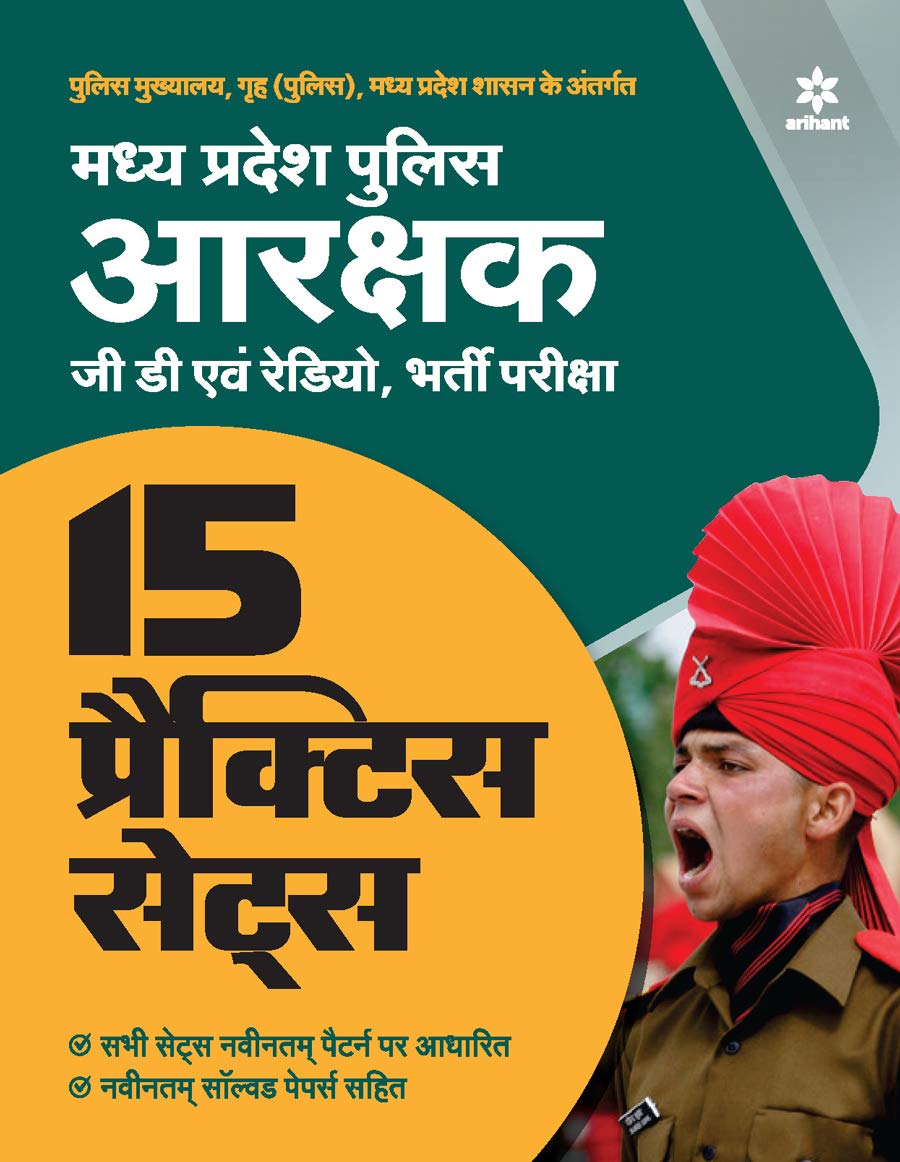 Arihant Madhya Pradesh MP Police Aarakshak GD and Radio Bharti Pariksha 15 Practice Sets Hindi Medium 
