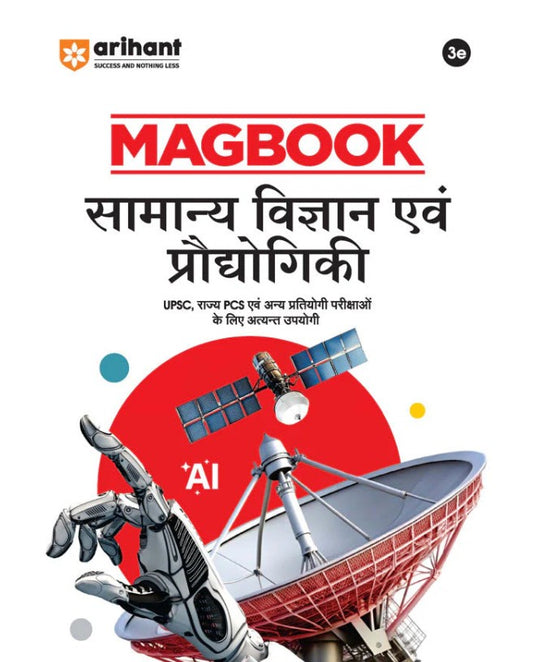 Arihant Magbook General Science and Ecology Samanya Vigyaan Evam Parishitiki 3rd Revised Editon For UPSC State PCS Prelims and Main and Other Examinations Hindi Medium