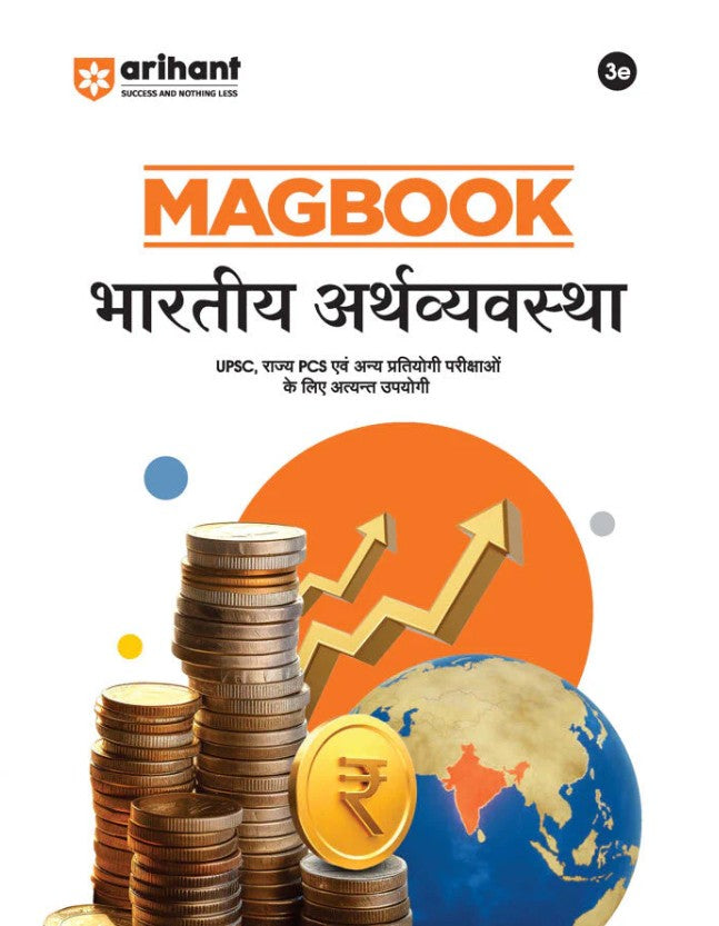 Arihant Magbook Indian Economy Bhartiya Arthavyavastha 3rd Editon For UPSC State PCS Prelims and Main and Other Examinations Hindi Medium