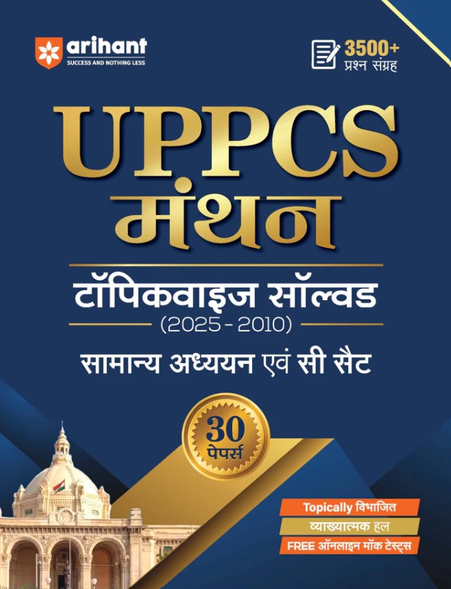 Arihant Manthan UPPCS Topicwise Solved Papers 2025 to 2010 General Studies and CSAT 30 Papers with 3500+ PYQs and Detailed Explanations Free Online Mock Tests for 2026 Exam Hindi Medium