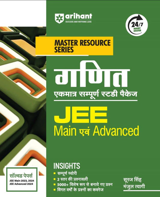 Arihant Master Resource Series Mathematics Ganit for JEE Main and Advance By Suraj Singh Manjul Tyagi Hindi Medium