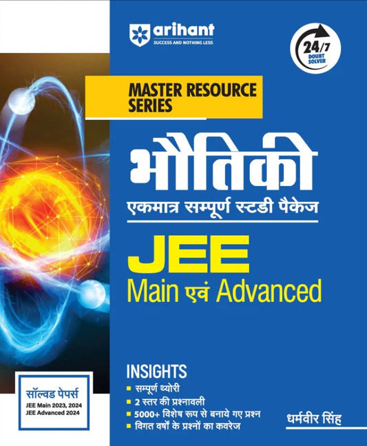  Arihant Master Resource Series Physics Bhautiki for JEE Main and Advance By Dharamvir Singh Hindi Medium
