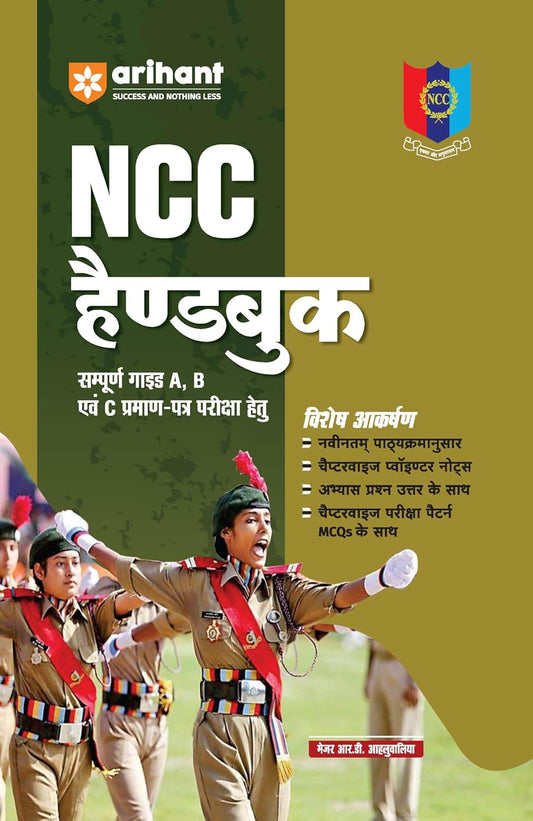 Arihant NCC Handbook Complete Guide A B and C Praman-Patra Pariksha Hindi Medium