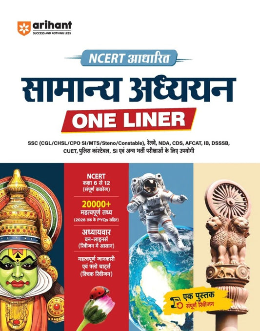 Arihant NCERT Based Samanya Adhyan General Studies One Liner 20000+ Important Facts One-Line Notes and PYQs Complete Revision Book for SSC Railway NDA CDS AFCAT CUET Police and Other Competitive Exams