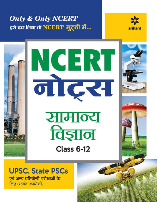 Arihant NCERT Notes Samanya Vigyan Class 6 to 12 for UPSC State PSC and Other Competitive Exams