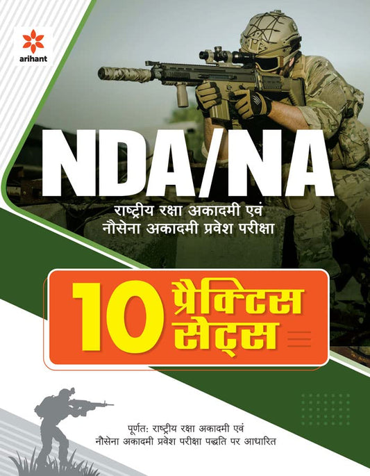 Arihant NDA/NA 10 Practice Sets | Hindi Medium | Based on Latest Exam Pattern | For NDA/NA Entrance Exam Preparation